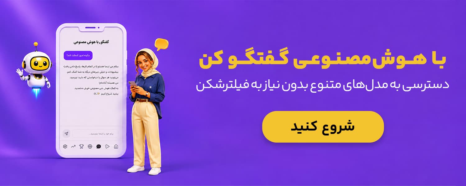 هوش مصنوعی