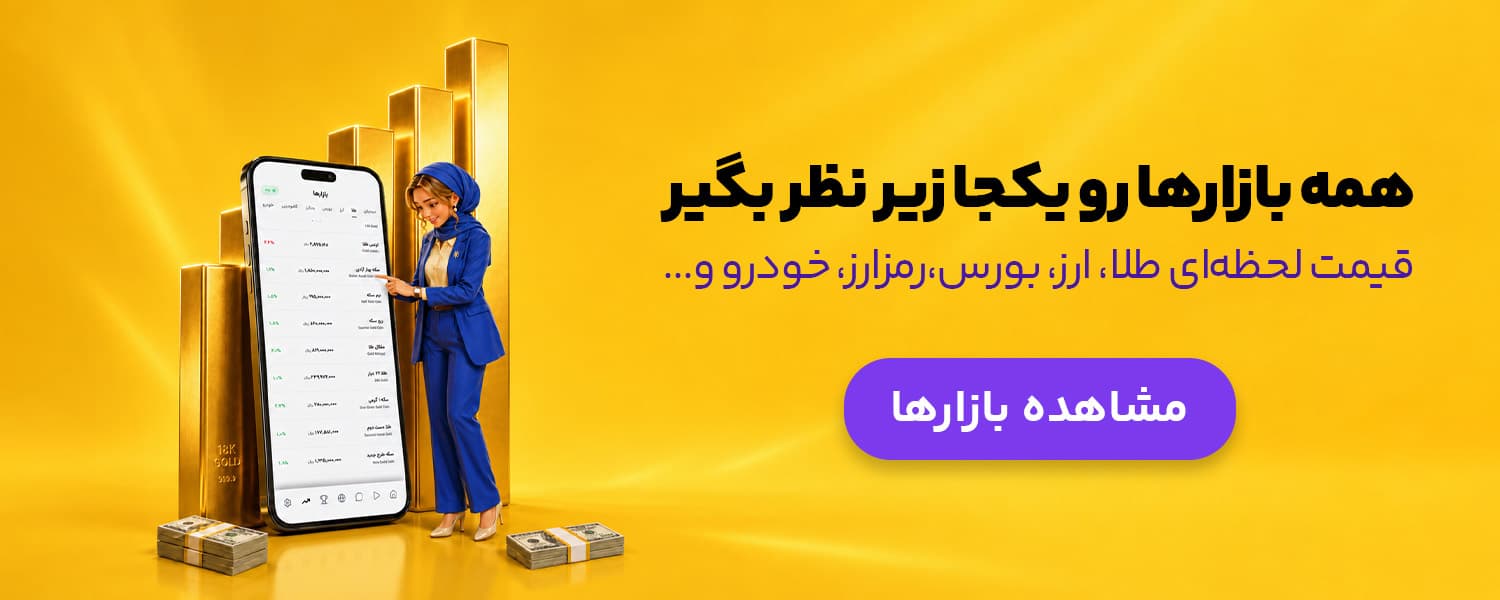 بازارها