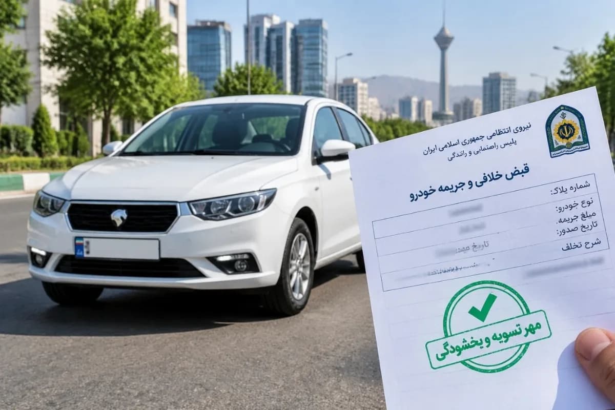 تاریخ بخشودگی جرایم رانندگی 1405 در هفته نیروی انتظامی+ جزئیات جدید