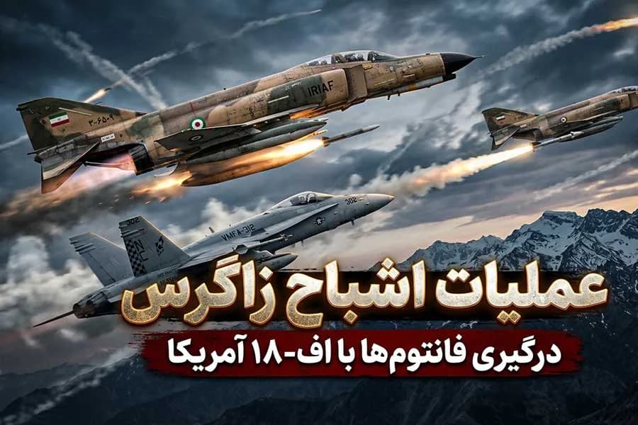 فانتوم‌ ایران