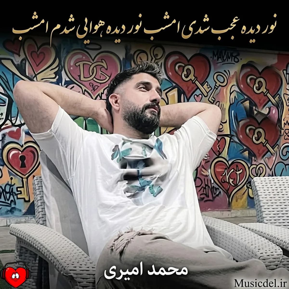 آهنگ نور دیده عجب شدی امشب نور دیده هوایی شدم امشب محمد امیری