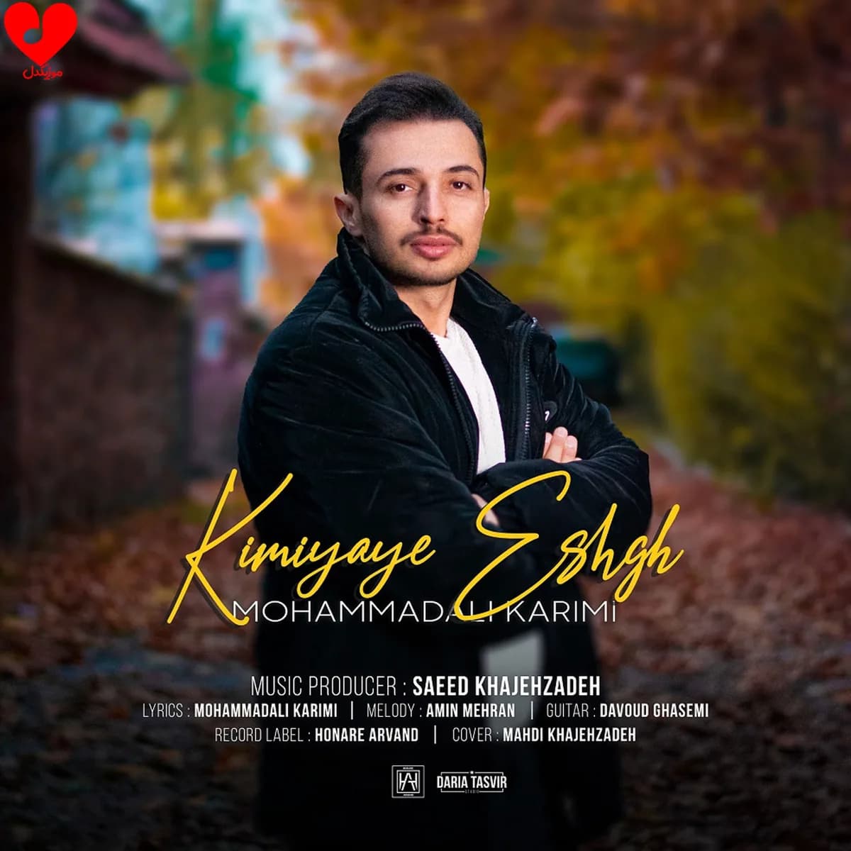 آهنگ کیمیای عشق محمد علی کریمی